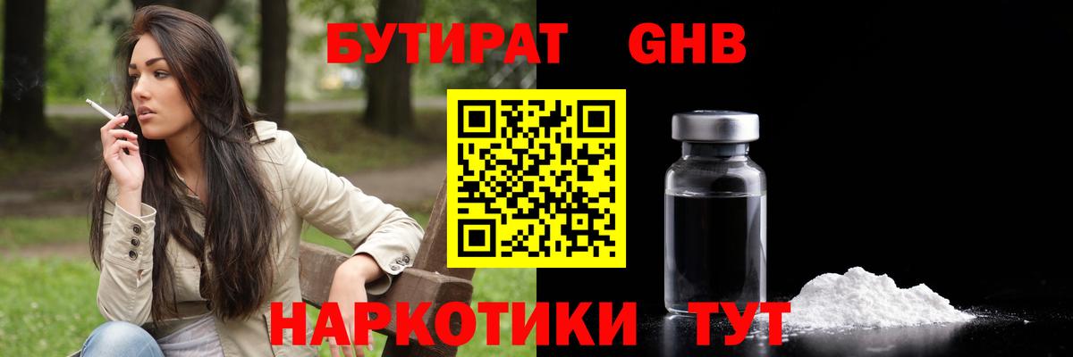 БУТИРАТ BDO  БУТИРАТ  Жуковский  Вход с VPN 