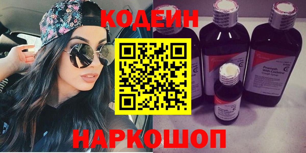 Кодеиновый сироп Lean напиток Lean (лин) Жуковский