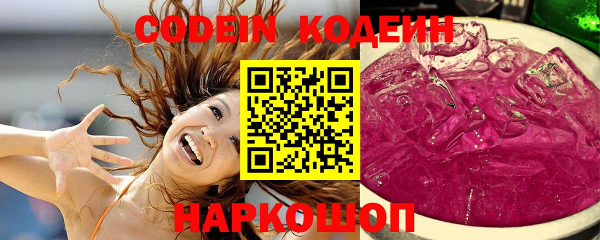 Жуковский  Кодеин напиток Lean (лин)  Кодеин напиток Lean (лин)  Вход с VPN 