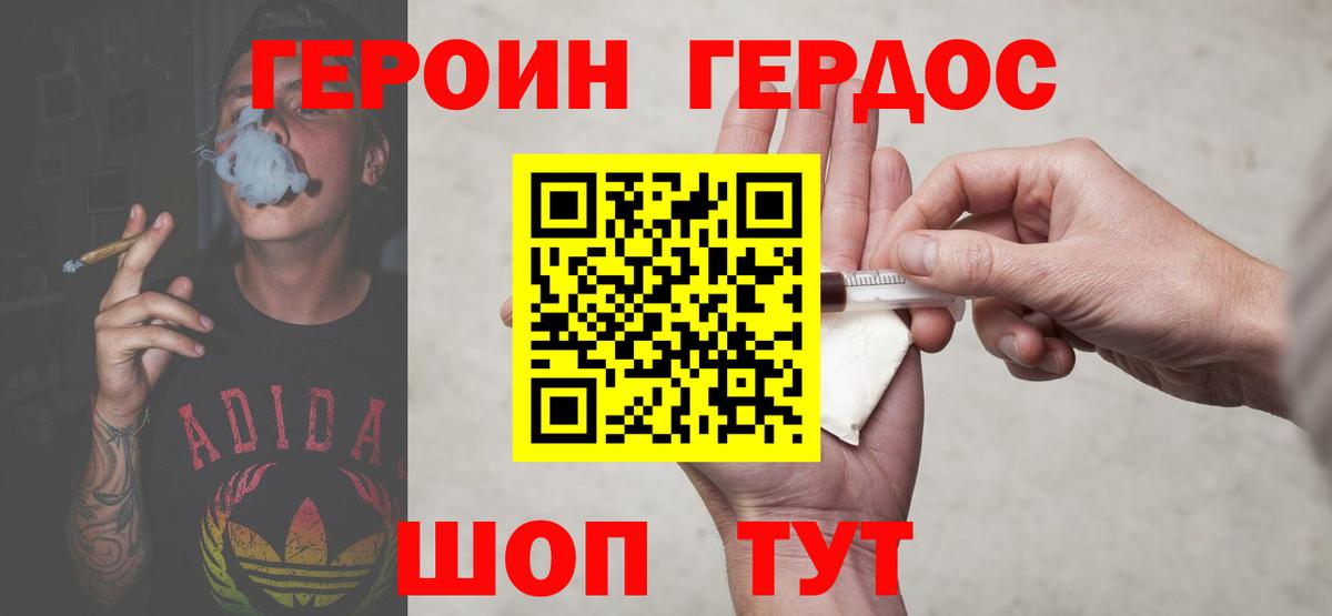 ГЕРОИН Heroin Жуковский