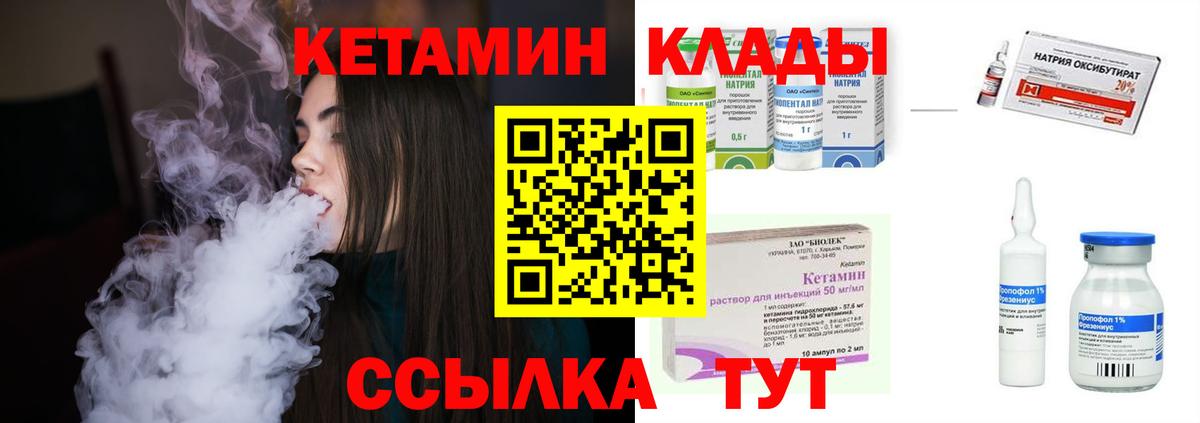 КЕТАМИН VHQ Жуковский