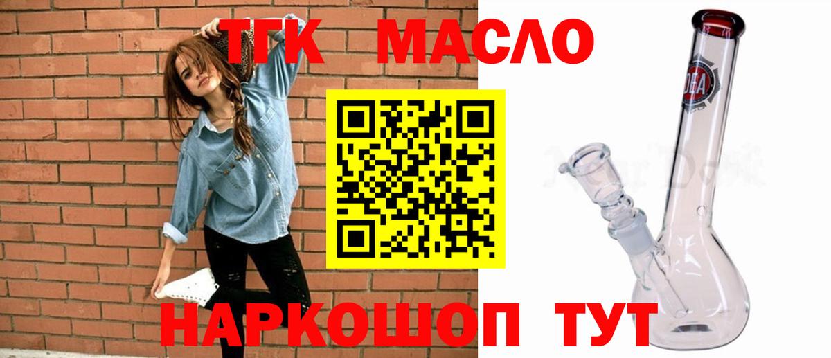 закладка  Дистиллят ТГК THC oil  Жуковский  Дистиллят ТГК жижа 